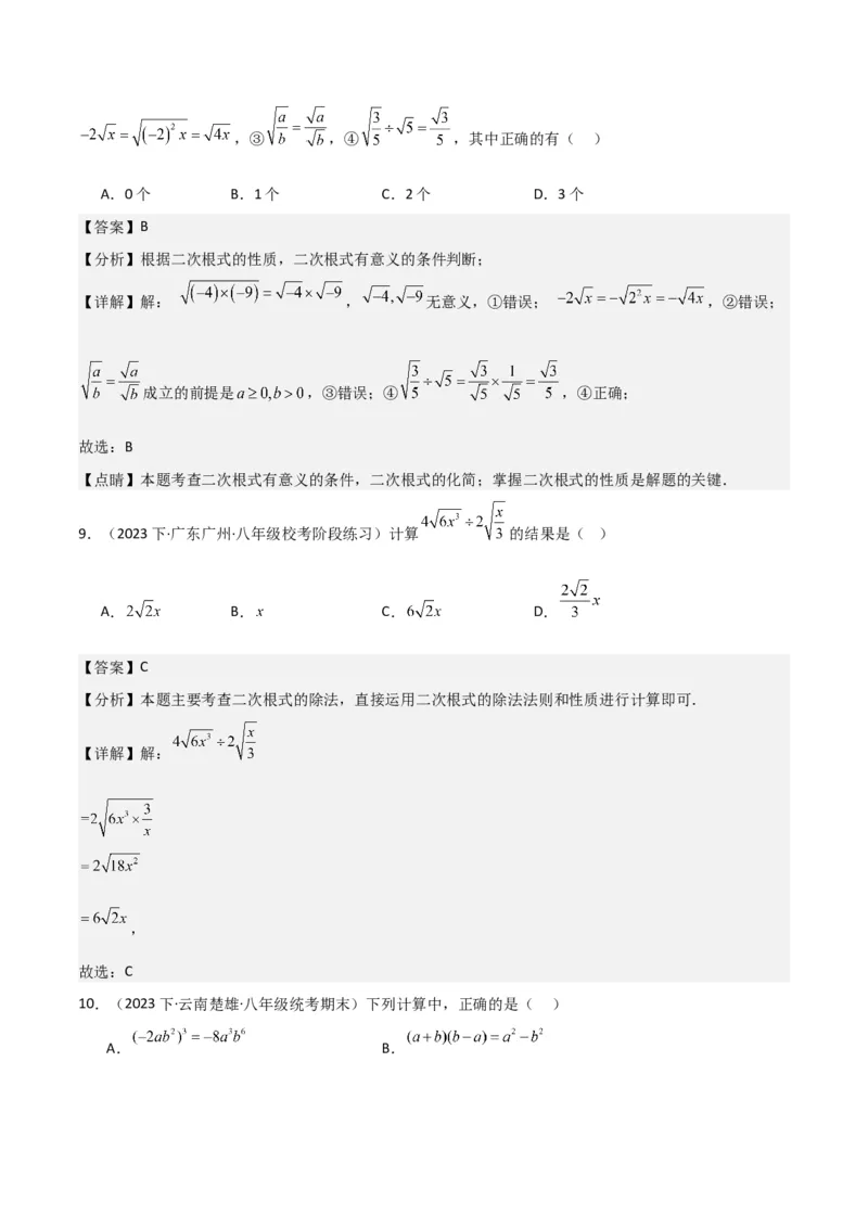 第16章二次根式章节测试卷（全解全析）_初中数学_八年级数学下册（人教版）_常见题型通关讲解练-V3