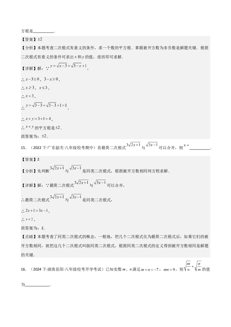 第16章二次根式章节测试卷（全解全析）_初中数学_八年级数学下册（人教版）_常见题型通关讲解练-V3