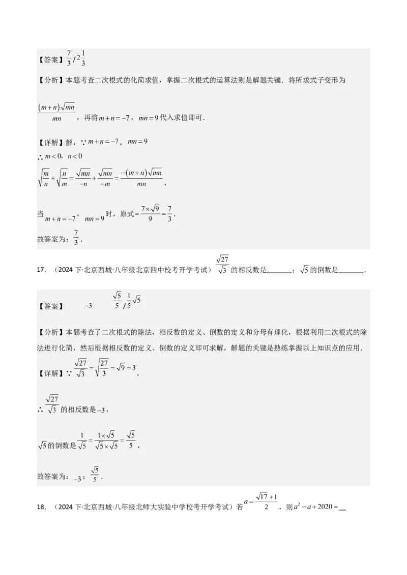 第16章二次根式章节测试卷（全解全析）_初中数学_八年级数学下册（人教版）_常见题型通关讲解练-V3