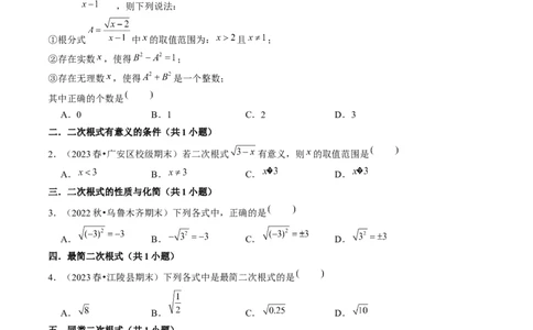 期末真题必刷01（易错60题22个考点专练）原卷版_初中数学人教版_八年级数学下册_保存转存之后查看(1)_8下-初中数学人教版（2026春新版持续更新）_旧版-可参考_06习题试卷
