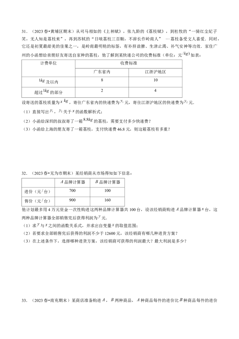 期末真题必刷01（易错60题22个考点专练）原卷版_初中数学人教版_八年级数学下册_保存转存之后查看(1)_8下-初中数学人教版（2026春新版持续更新）_旧版-可参考_06习题试卷