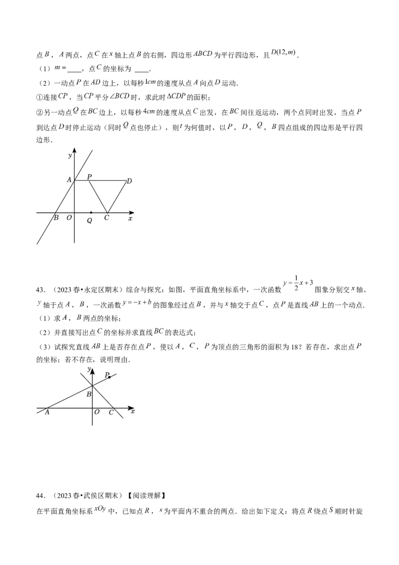 期末真题必刷01（易错60题22个考点专练）原卷版_初中数学人教版_八年级数学下册_保存转存之后查看(1)_8下-初中数学人教版（2026春新版持续更新）_旧版-可参考_06习题试卷