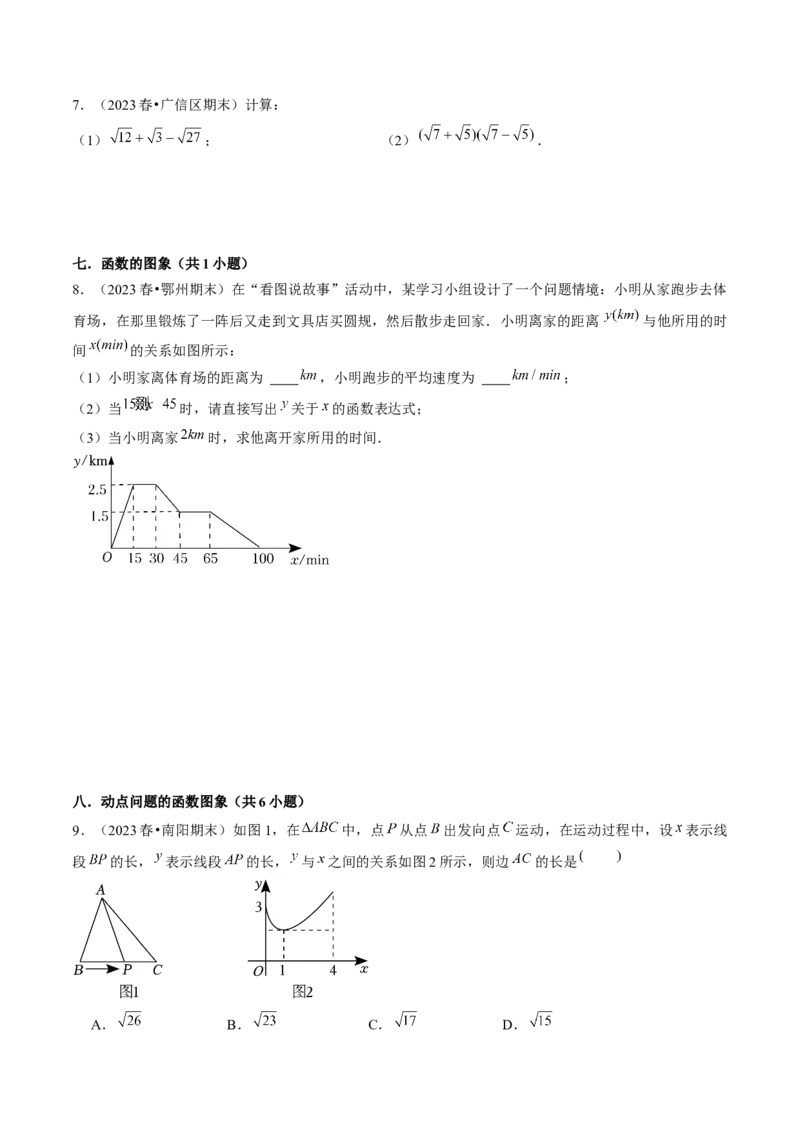 期末真题必刷01（易错60题22个考点专练）原卷版_初中数学人教版_八年级数学下册_保存转存之后查看(1)_8下-初中数学人教版（2026春新版持续更新）_旧版-可参考_06习题试卷