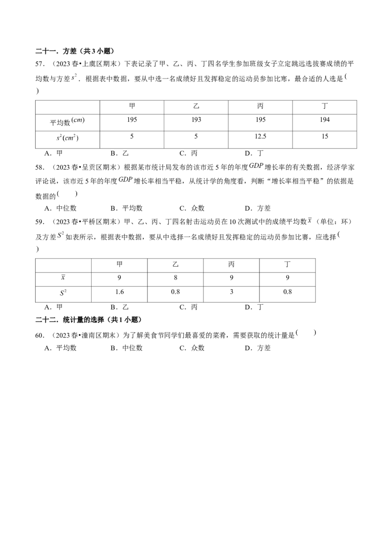 期末真题必刷01（易错60题22个考点专练）原卷版_初中数学人教版_八年级数学下册_保存转存之后查看(1)_8下-初中数学人教版（2026春新版持续更新）_旧版-可参考_06习题试卷