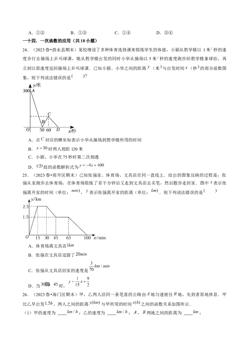 期末真题必刷01（易错60题22个考点专练）原卷版_初中数学人教版_八年级数学下册_保存转存之后查看(1)_8下-初中数学人教版（2026春新版持续更新）_旧版-可参考_06习题试卷