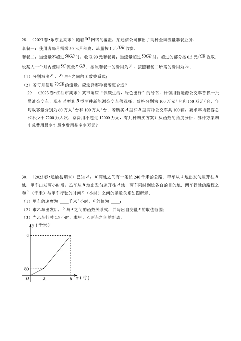 期末真题必刷01（易错60题22个考点专练）原卷版_初中数学人教版_八年级数学下册_保存转存之后查看(1)_8下-初中数学人教版（2026春新版持续更新）_旧版-可参考_06习题试卷