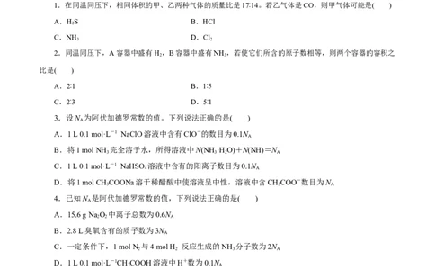 专题二能力提升检测卷（测）-2023年高考化学一轮复习讲练测（新教材新高考）（原卷版）_05高考化学_新高考复习资料_2023年新高考资料_一轮复习