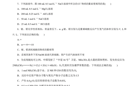 专题二能力提升检测卷（测）-2023年高考化学一轮复习讲练测（新教材新高考）（原卷版）_05高考化学_新高考复习资料_2023年新高考资料_一轮复习