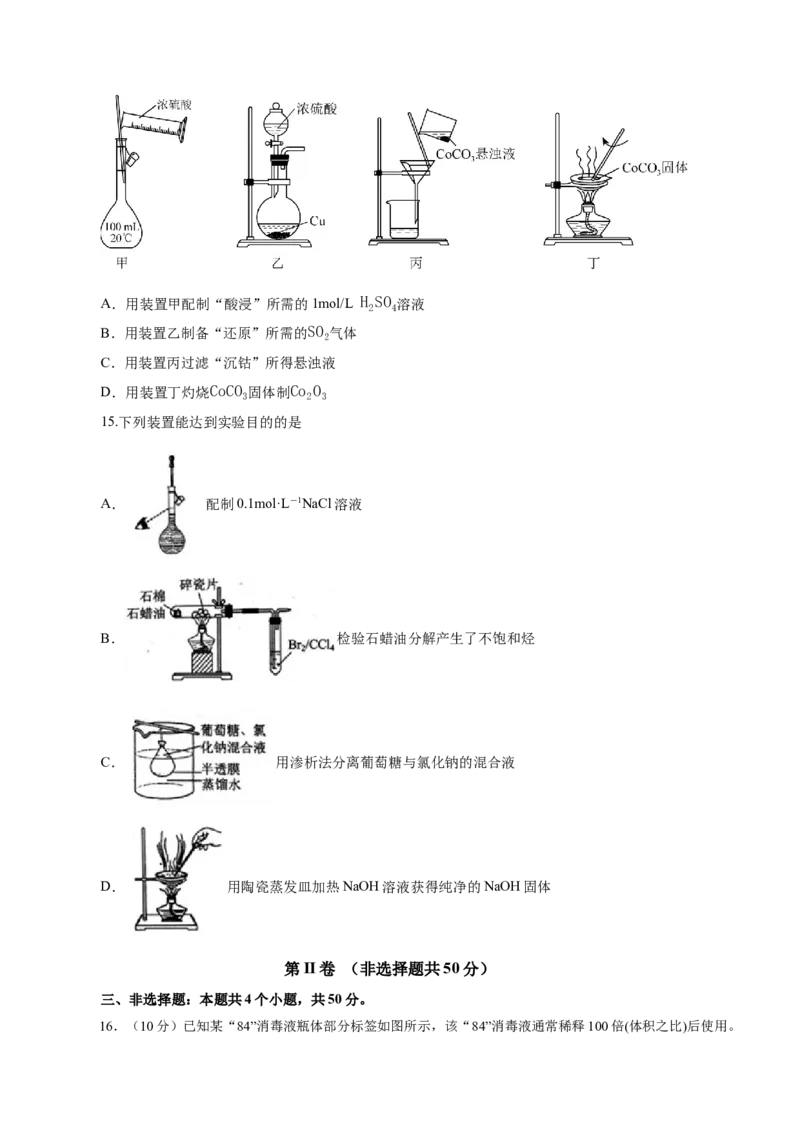 专题二能力提升检测卷（测）-2023年高考化学一轮复习讲练测（新教材新高考）（原卷版）_05高考化学_新高考复习资料_2023年新高考资料_一轮复习