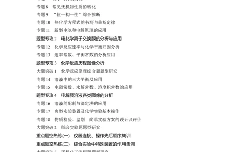 大二轮专题复习目录_05高考化学_通用版（老高考）复习资料_2023年复习资料_二轮复习_2023年高考化学二轮复习讲义+课件（全国版）_2023年高考化学二轮复习讲义（全国版）_学生版