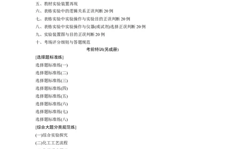 大二轮专题复习目录_05高考化学_通用版（老高考）复习资料_2023年复习资料_二轮复习_2023年高考化学二轮复习讲义+课件（全国版）_2023年高考化学二轮复习讲义（全国版）_学生版