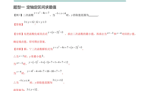 难点冲刺02二次函数的六个最值问题（解析版）_初中数学人教版_9下-初中数学人教版_07专项讲练_2023-2024学年九年级数学全册重难热点提升精讲与过关测试（人教版）
