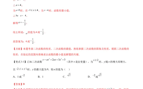 难点冲刺02二次函数的六个最值问题（解析版）_初中数学人教版_9下-初中数学人教版_07专项讲练_2023-2024学年九年级数学全册重难热点提升精讲与过关测试（人教版）