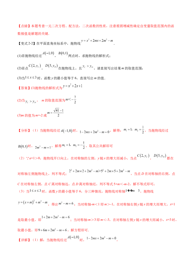 难点冲刺02二次函数的六个最值问题（解析版）_初中数学人教版_9下-初中数学人教版_07专项讲练_2023-2024学年九年级数学全册重难热点提升精讲与过关测试（人教版）