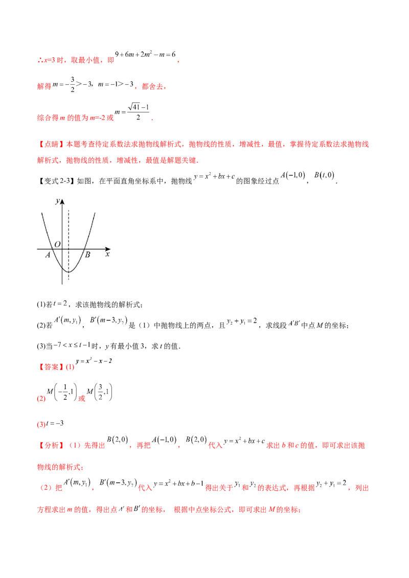 难点冲刺02二次函数的六个最值问题（解析版）_初中数学人教版_9下-初中数学人教版_07专项讲练_2023-2024学年九年级数学全册重难热点提升精讲与过关测试（人教版）