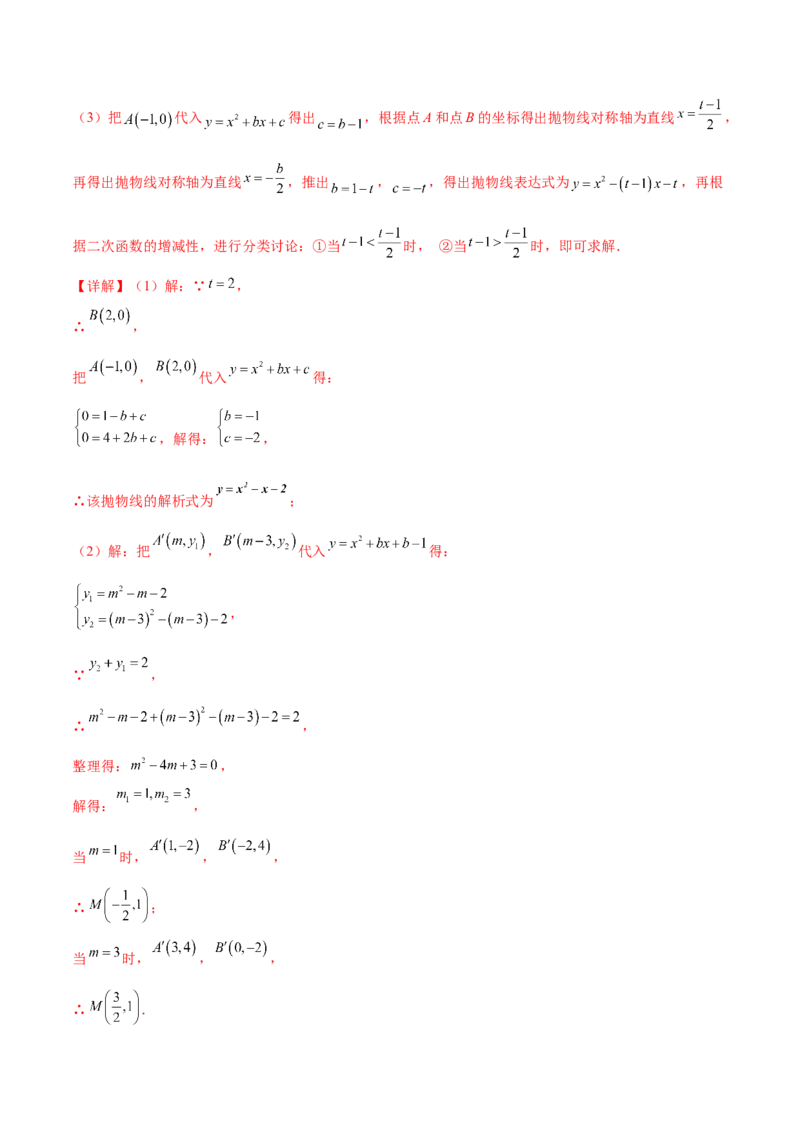 难点冲刺02二次函数的六个最值问题（解析版）_初中数学人教版_9下-初中数学人教版_07专项讲练_2023-2024学年九年级数学全册重难热点提升精讲与过关测试（人教版）