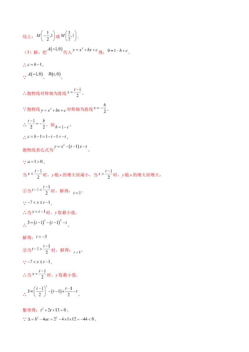难点冲刺02二次函数的六个最值问题（解析版）_初中数学人教版_9下-初中数学人教版_07专项讲练_2023-2024学年九年级数学全册重难热点提升精讲与过关测试（人教版）
