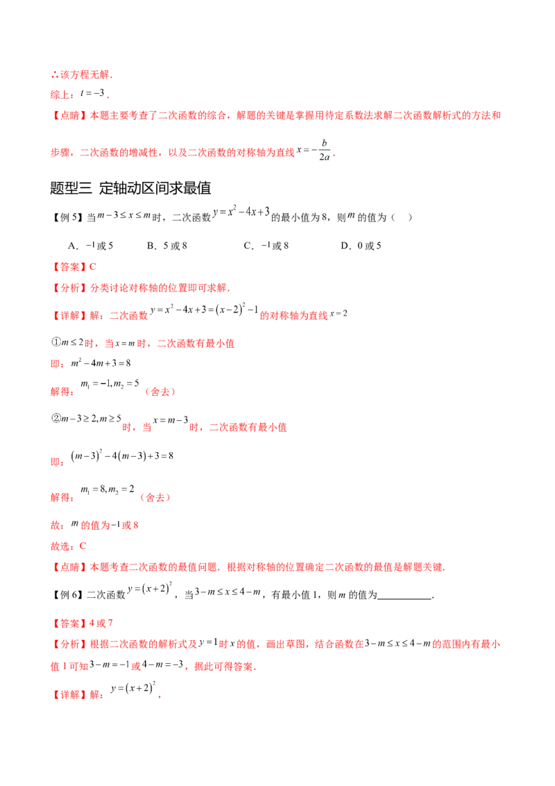 难点冲刺02二次函数的六个最值问题（解析版）_初中数学人教版_9下-初中数学人教版_07专项讲练_2023-2024学年九年级数学全册重难热点提升精讲与过关测试（人教版）