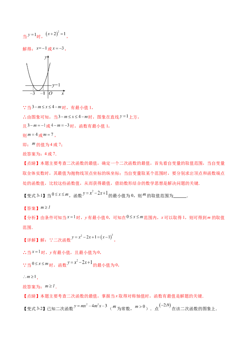 难点冲刺02二次函数的六个最值问题（解析版）_初中数学人教版_9下-初中数学人教版_07专项讲练_2023-2024学年九年级数学全册重难热点提升精讲与过关测试（人教版）