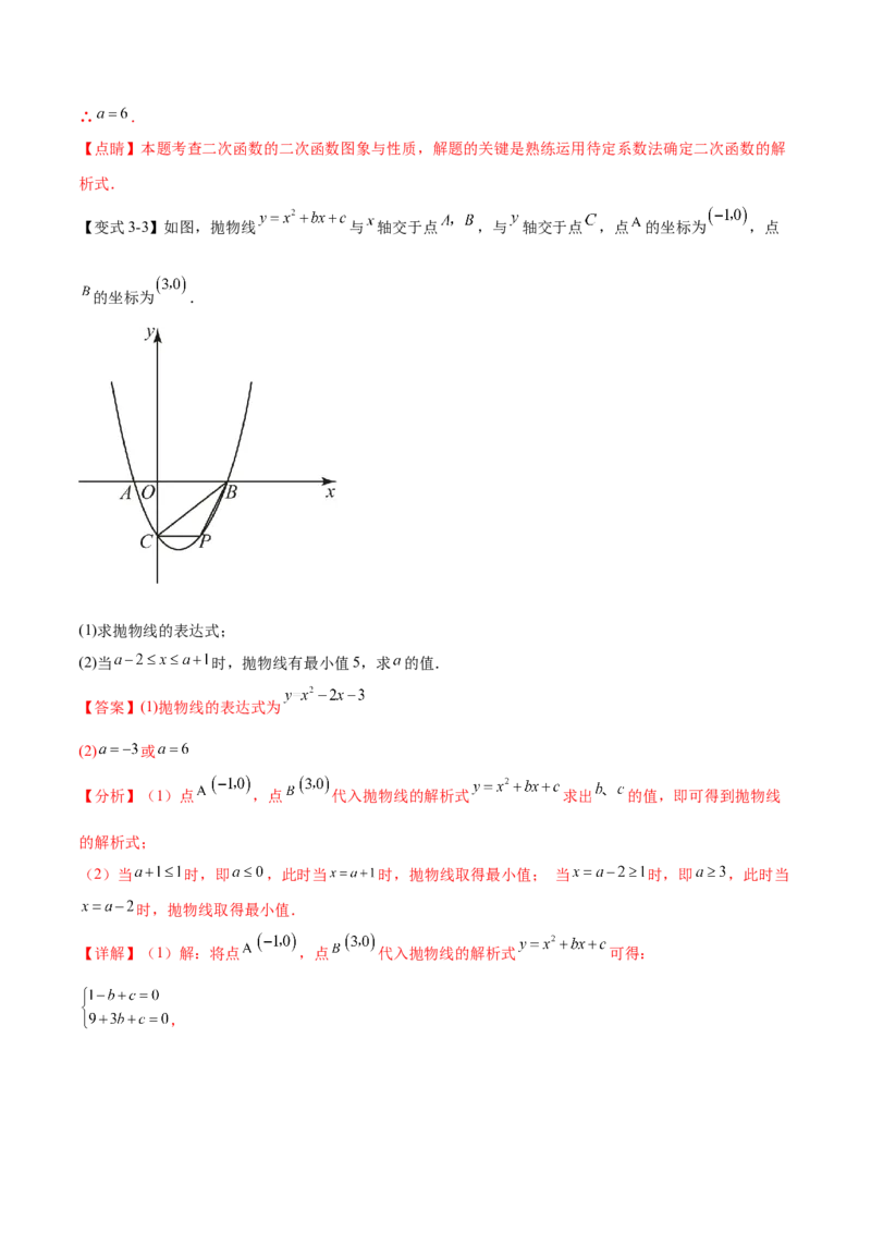 难点冲刺02二次函数的六个最值问题（解析版）_初中数学人教版_9下-初中数学人教版_07专项讲练_2023-2024学年九年级数学全册重难热点提升精讲与过关测试（人教版）