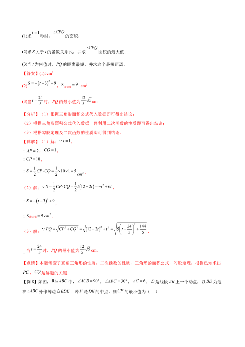 难点冲刺02二次函数的六个最值问题（解析版）_初中数学人教版_9下-初中数学人教版_07专项讲练_2023-2024学年九年级数学全册重难热点提升精讲与过关测试（人教版）