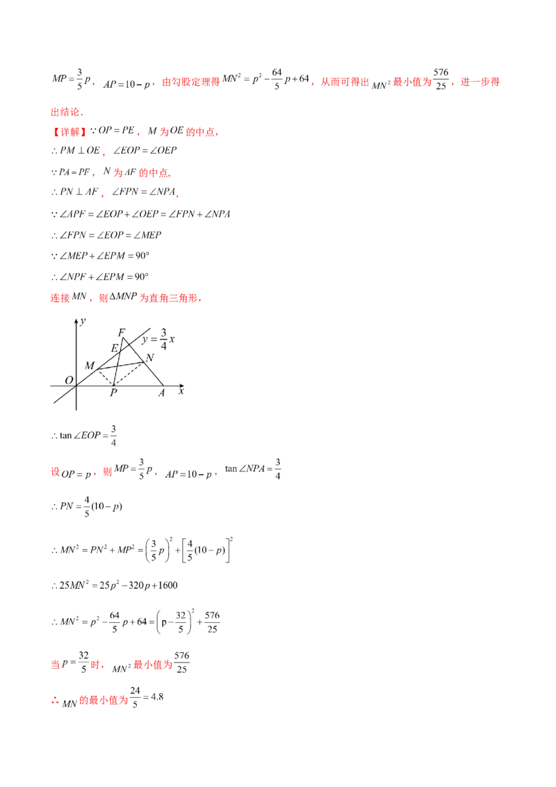 难点冲刺02二次函数的六个最值问题（解析版）_初中数学人教版_9下-初中数学人教版_07专项讲练_2023-2024学年九年级数学全册重难热点提升精讲与过关测试（人教版）