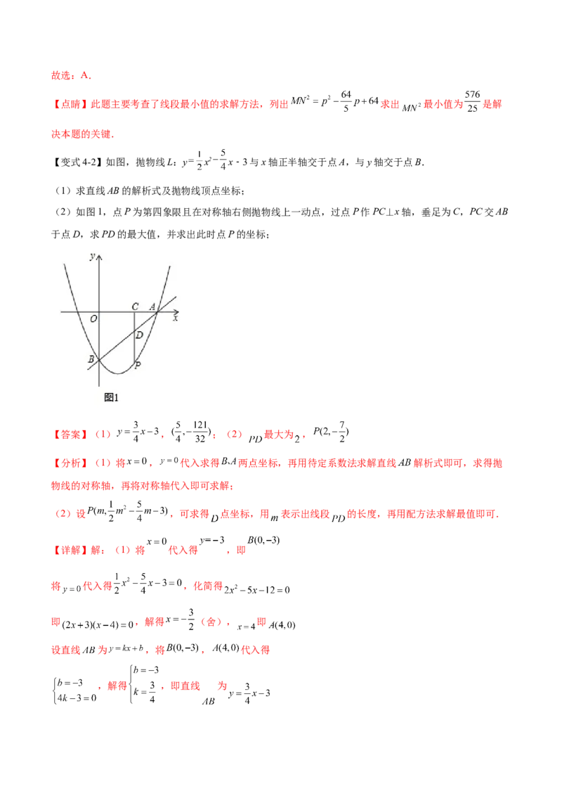 难点冲刺02二次函数的六个最值问题（解析版）_初中数学人教版_9下-初中数学人教版_07专项讲练_2023-2024学年九年级数学全册重难热点提升精讲与过关测试（人教版）