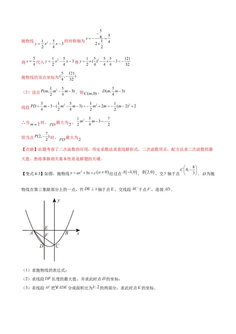 难点冲刺02二次函数的六个最值问题（解析版）_初中数学人教版_9下-初中数学人教版_07专项讲练_2023-2024学年九年级数学全册重难热点提升精讲与过关测试（人教版）