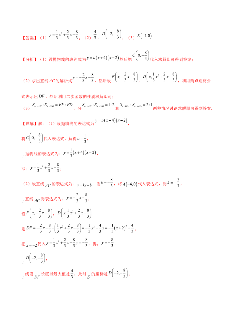 难点冲刺02二次函数的六个最值问题（解析版）_初中数学人教版_9下-初中数学人教版_07专项讲练_2023-2024学年九年级数学全册重难热点提升精讲与过关测试（人教版）