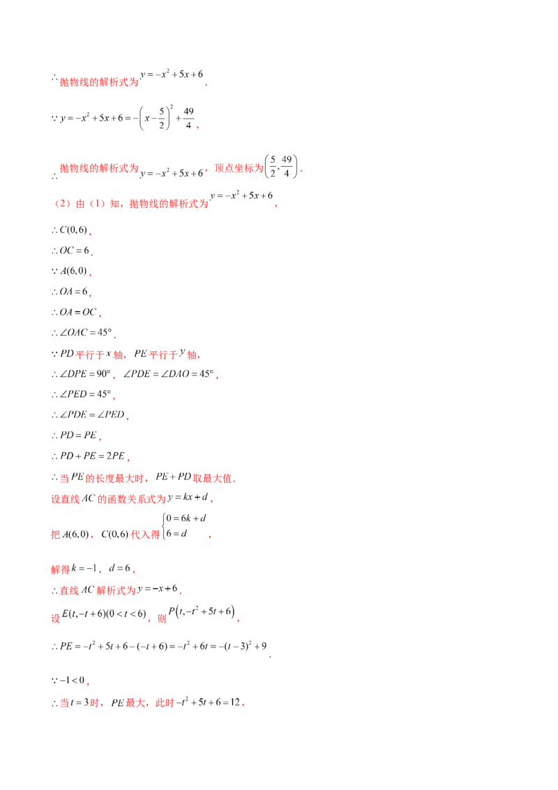 难点冲刺02二次函数的六个最值问题（解析版）_初中数学人教版_9下-初中数学人教版_07专项讲练_2023-2024学年九年级数学全册重难热点提升精讲与过关测试（人教版）