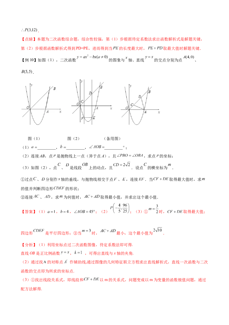难点冲刺02二次函数的六个最值问题（解析版）_初中数学人教版_9下-初中数学人教版_07专项讲练_2023-2024学年九年级数学全册重难热点提升精讲与过关测试（人教版）