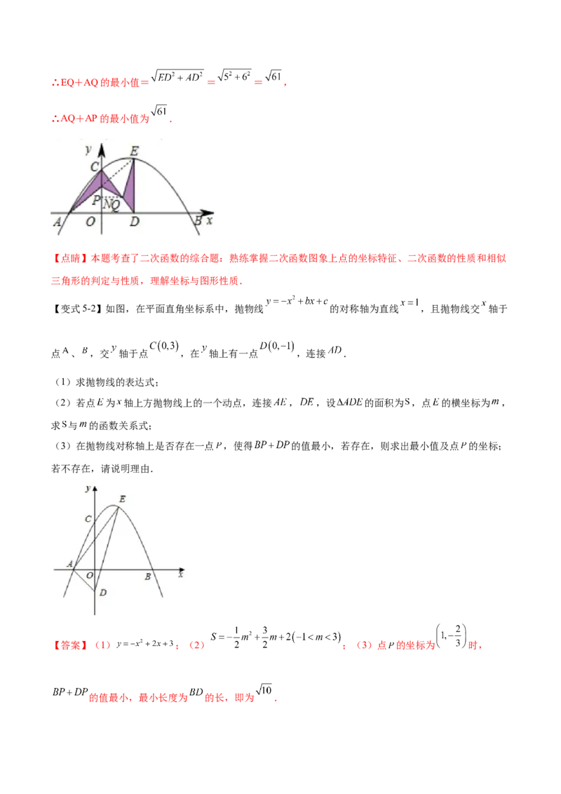 难点冲刺02二次函数的六个最值问题（解析版）_初中数学人教版_9下-初中数学人教版_07专项讲练_2023-2024学年九年级数学全册重难热点提升精讲与过关测试（人教版）