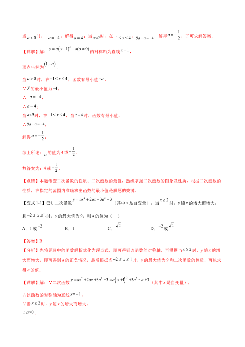 难点冲刺02二次函数的六个最值问题（解析版）_初中数学人教版_9下-初中数学人教版_07专项讲练_2023-2024学年九年级数学全册重难热点提升精讲与过关测试（人教版）
