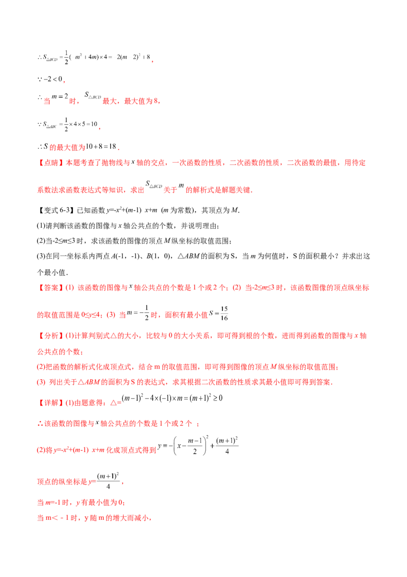 难点冲刺02二次函数的六个最值问题（解析版）_初中数学人教版_9下-初中数学人教版_07专项讲练_2023-2024学年九年级数学全册重难热点提升精讲与过关测试（人教版）