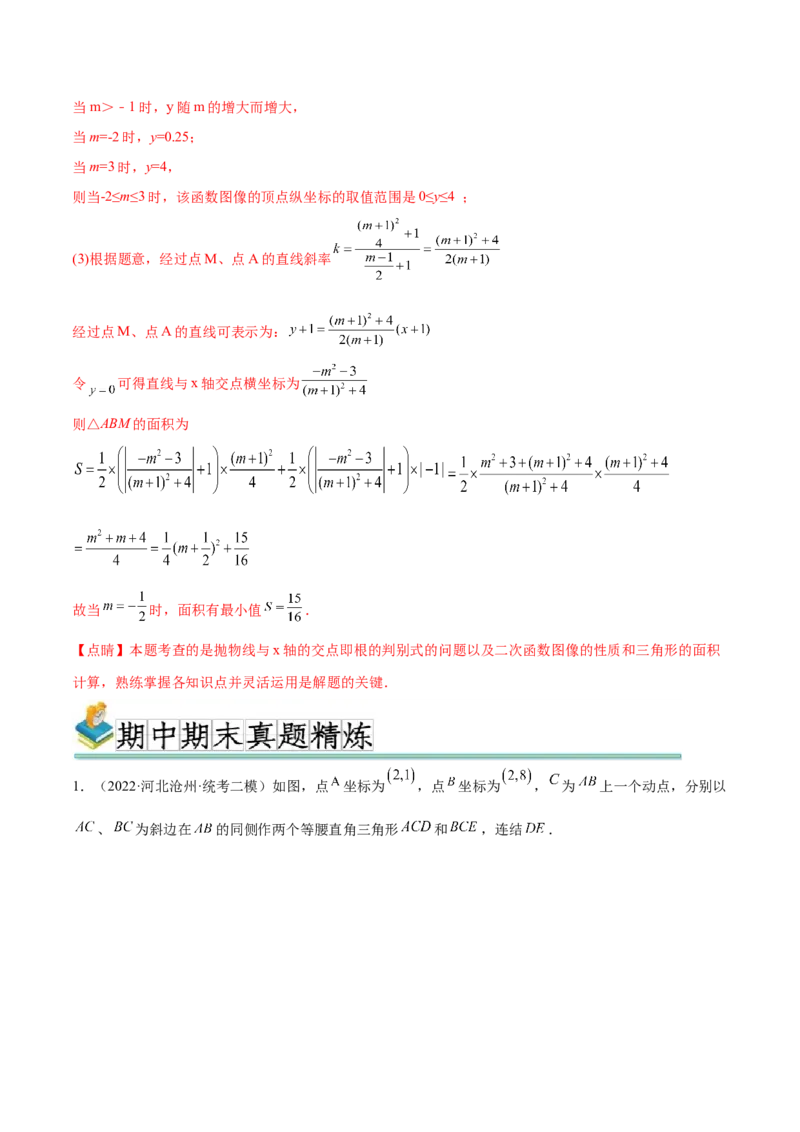 难点冲刺02二次函数的六个最值问题（解析版）_初中数学人教版_9下-初中数学人教版_07专项讲练_2023-2024学年九年级数学全册重难热点提升精讲与过关测试（人教版）