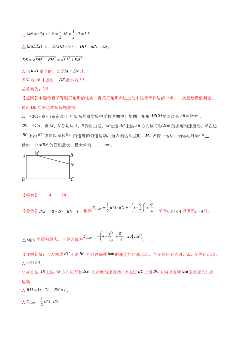 难点冲刺02二次函数的六个最值问题（解析版）_初中数学人教版_9下-初中数学人教版_07专项讲练_2023-2024学年九年级数学全册重难热点提升精讲与过关测试（人教版）