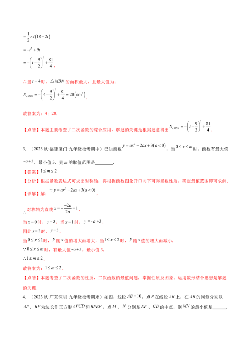 难点冲刺02二次函数的六个最值问题（解析版）_初中数学人教版_9下-初中数学人教版_07专项讲练_2023-2024学年九年级数学全册重难热点提升精讲与过关测试（人教版）