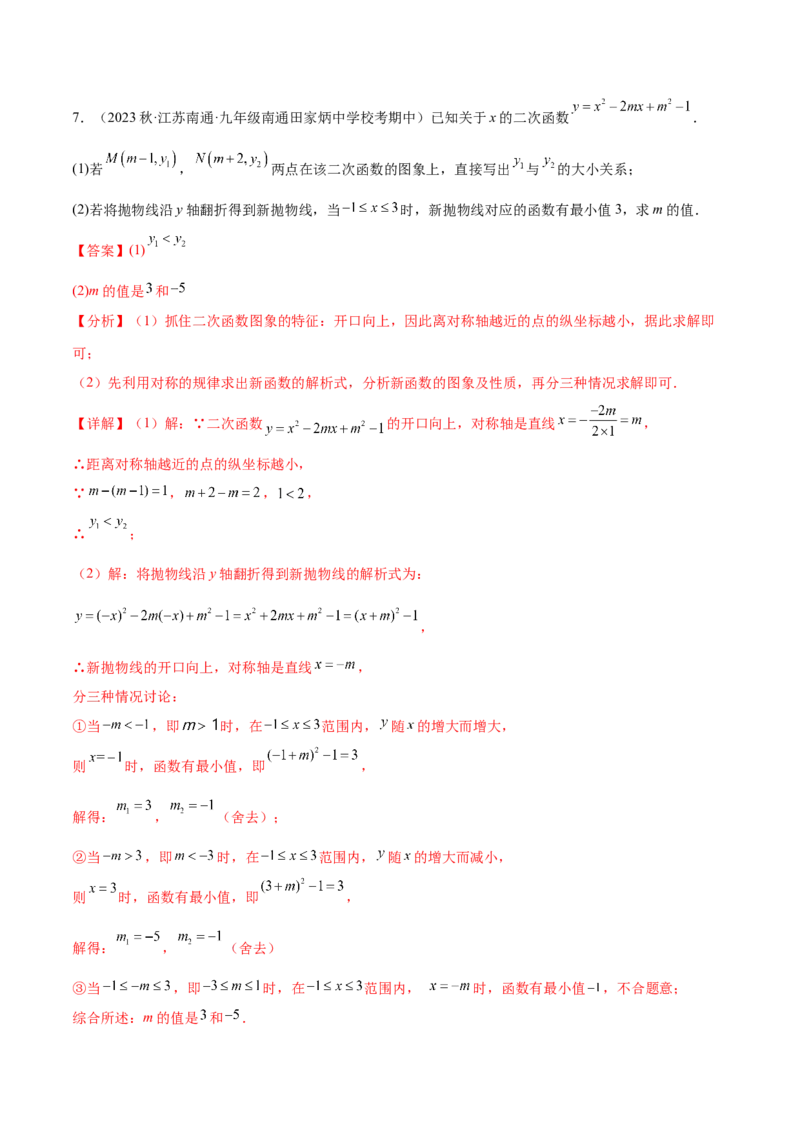 难点冲刺02二次函数的六个最值问题（解析版）_初中数学人教版_9下-初中数学人教版_07专项讲练_2023-2024学年九年级数学全册重难热点提升精讲与过关测试（人教版）