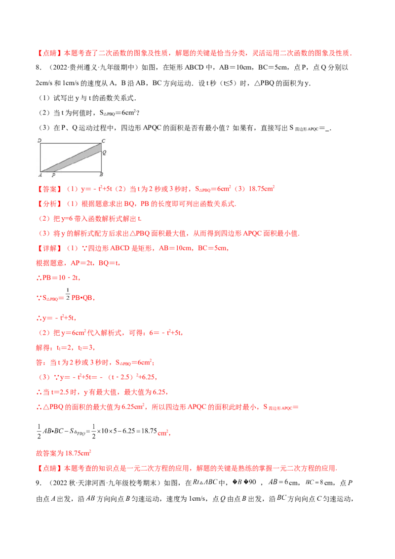 难点冲刺02二次函数的六个最值问题（解析版）_初中数学人教版_9下-初中数学人教版_07专项讲练_2023-2024学年九年级数学全册重难热点提升精讲与过关测试（人教版）