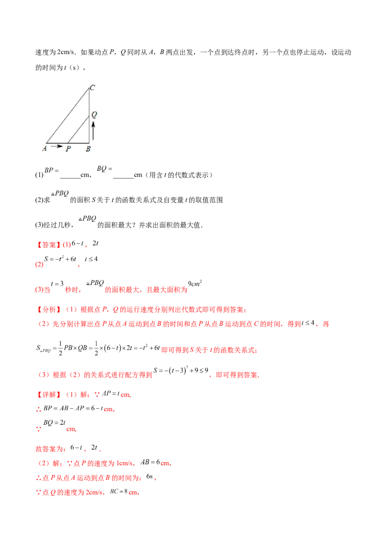 难点冲刺02二次函数的六个最值问题（解析版）_初中数学人教版_9下-初中数学人教版_07专项讲练_2023-2024学年九年级数学全册重难热点提升精讲与过关测试（人教版）