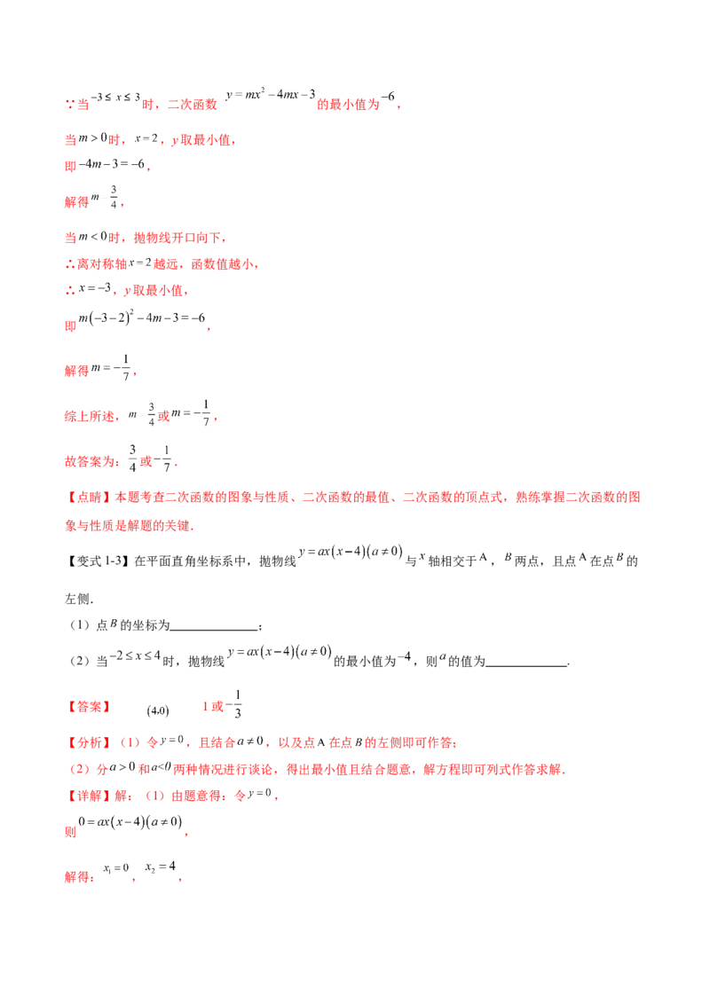 难点冲刺02二次函数的六个最值问题（解析版）_初中数学人教版_9下-初中数学人教版_07专项讲练_2023-2024学年九年级数学全册重难热点提升精讲与过关测试（人教版）