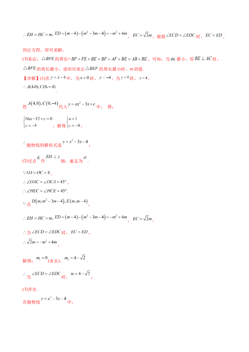难点冲刺02二次函数的六个最值问题（解析版）_初中数学人教版_9下-初中数学人教版_07专项讲练_2023-2024学年九年级数学全册重难热点提升精讲与过关测试（人教版）
