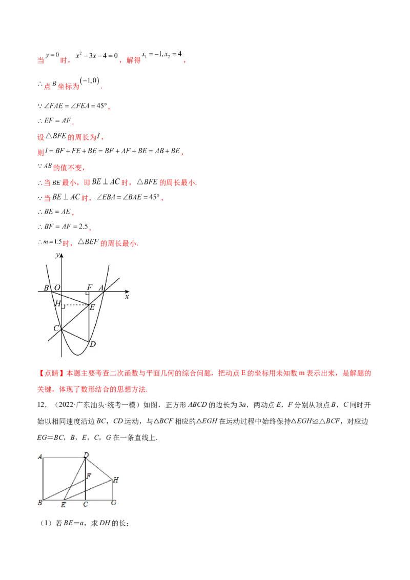 难点冲刺02二次函数的六个最值问题（解析版）_初中数学人教版_9下-初中数学人教版_07专项讲练_2023-2024学年九年级数学全册重难热点提升精讲与过关测试（人教版）