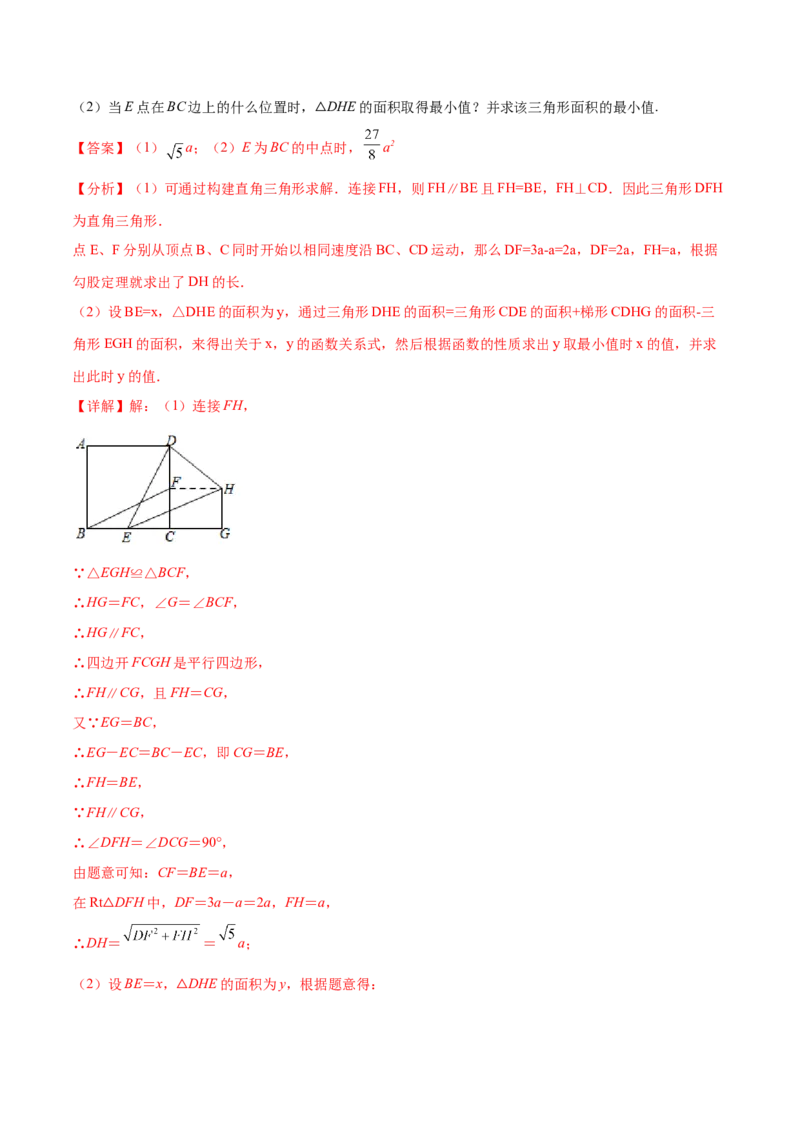 难点冲刺02二次函数的六个最值问题（解析版）_初中数学人教版_9下-初中数学人教版_07专项讲练_2023-2024学年九年级数学全册重难热点提升精讲与过关测试（人教版）