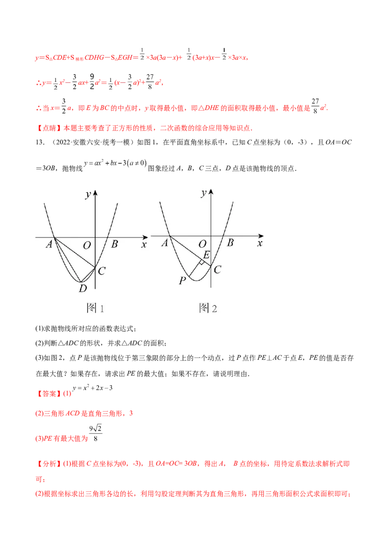 难点冲刺02二次函数的六个最值问题（解析版）_初中数学人教版_9下-初中数学人教版_07专项讲练_2023-2024学年九年级数学全册重难热点提升精讲与过关测试（人教版）