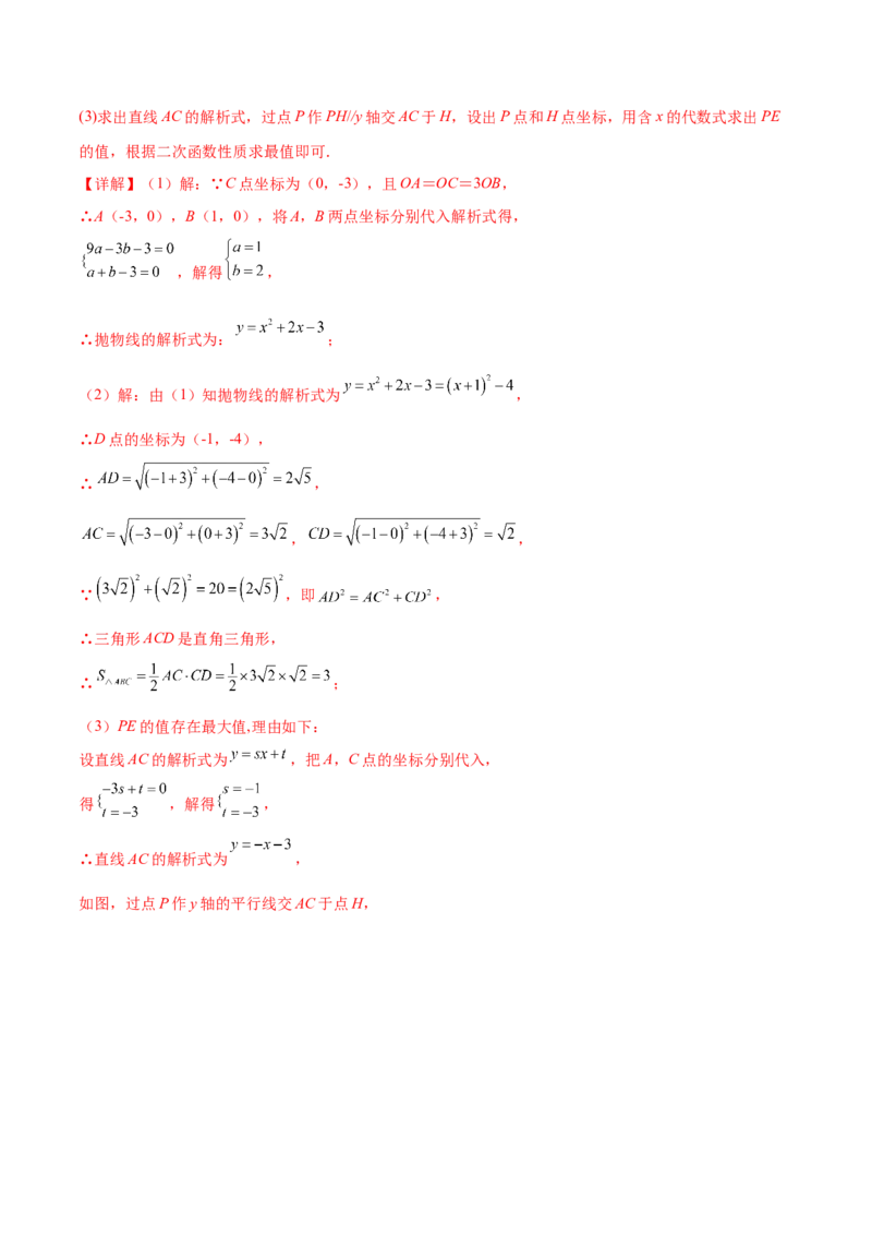 难点冲刺02二次函数的六个最值问题（解析版）_初中数学人教版_9下-初中数学人教版_07专项讲练_2023-2024学年九年级数学全册重难热点提升精讲与过关测试（人教版）