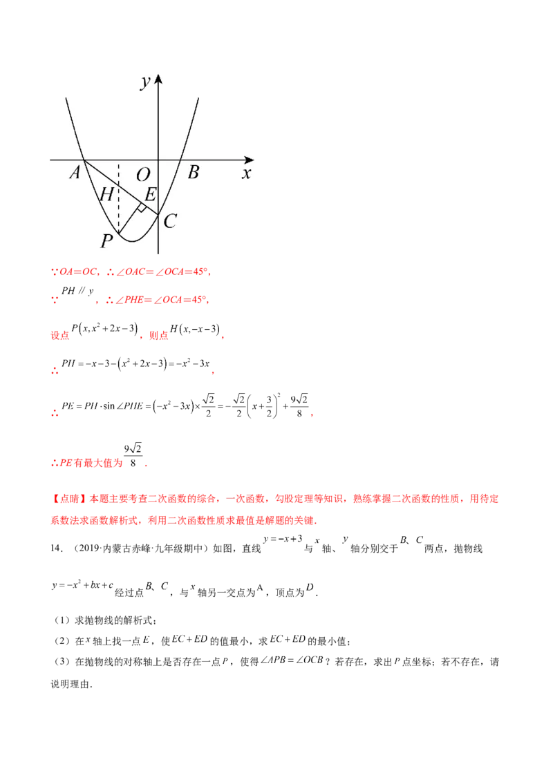 难点冲刺02二次函数的六个最值问题（解析版）_初中数学人教版_9下-初中数学人教版_07专项讲练_2023-2024学年九年级数学全册重难热点提升精讲与过关测试（人教版）