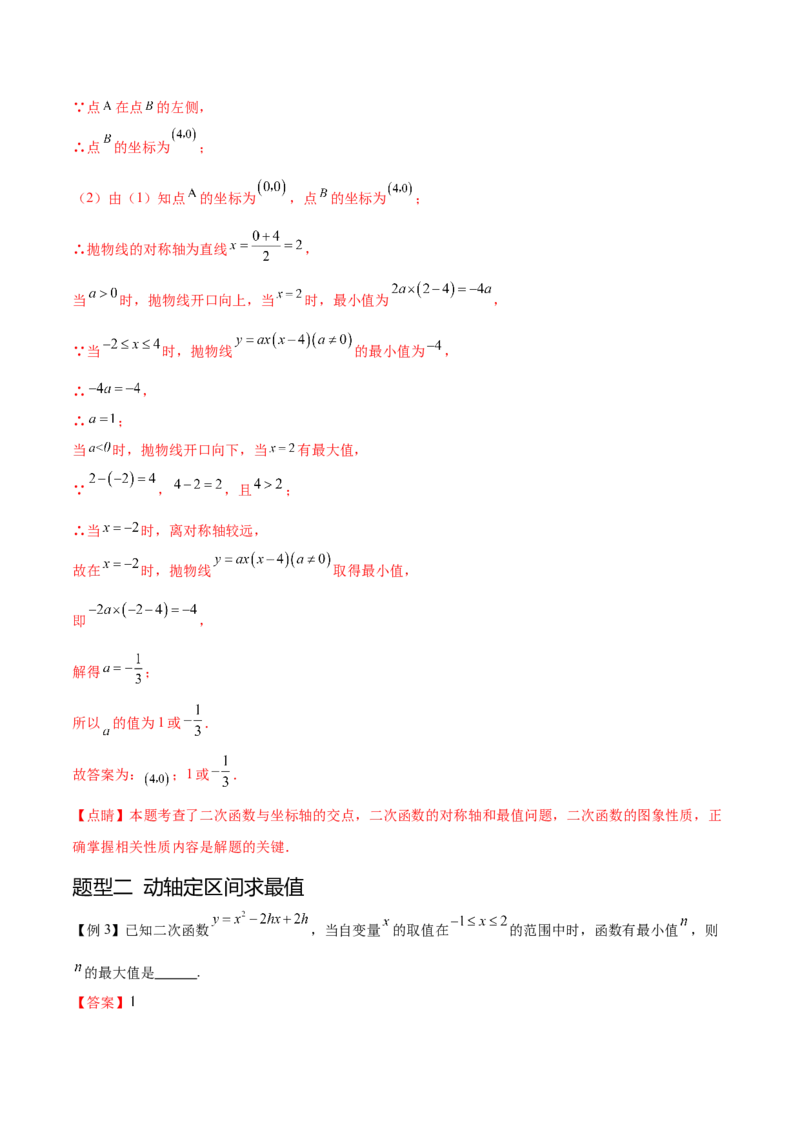 难点冲刺02二次函数的六个最值问题（解析版）_初中数学人教版_9下-初中数学人教版_07专项讲练_2023-2024学年九年级数学全册重难热点提升精讲与过关测试（人教版）