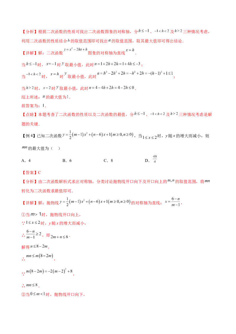 难点冲刺02二次函数的六个最值问题（解析版）_初中数学人教版_9下-初中数学人教版_07专项讲练_2023-2024学年九年级数学全册重难热点提升精讲与过关测试（人教版）