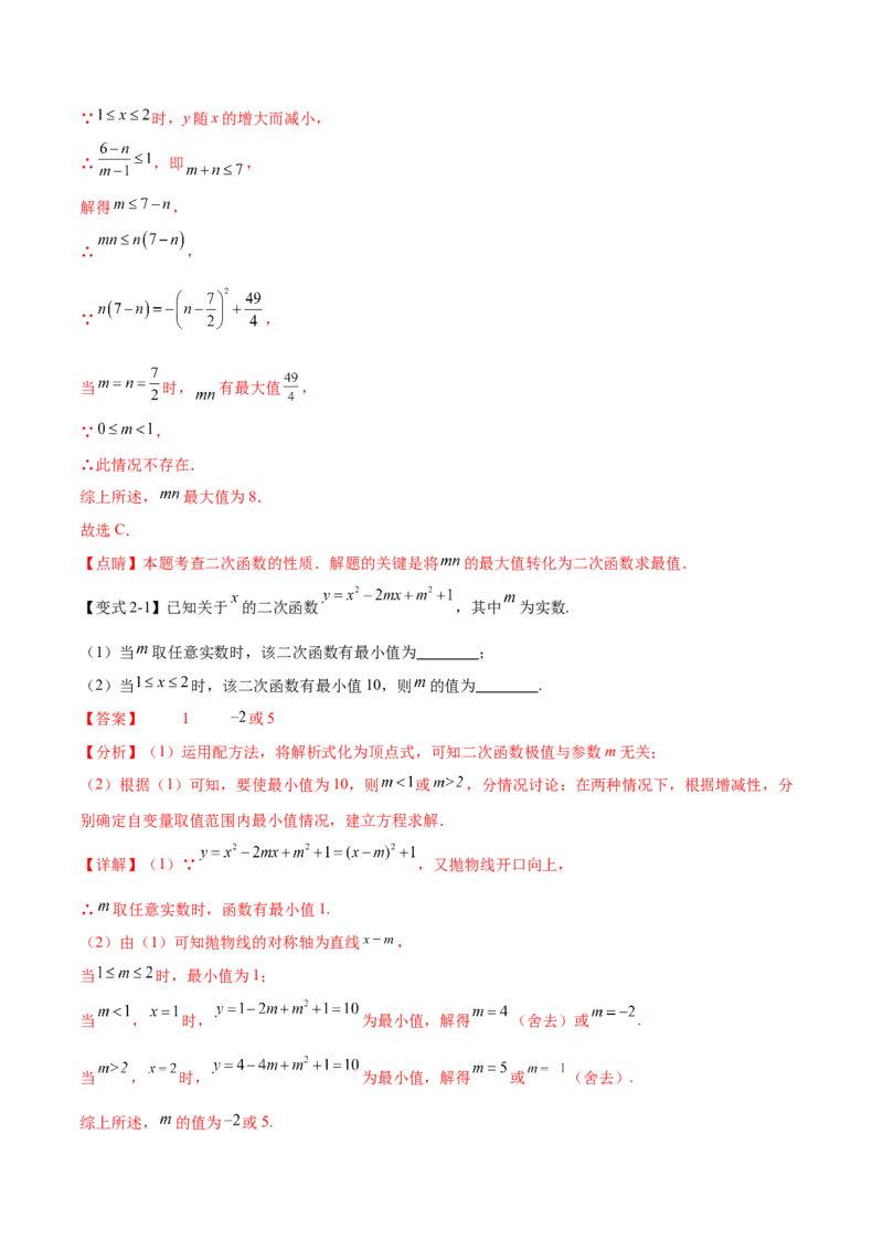 难点冲刺02二次函数的六个最值问题（解析版）_初中数学人教版_9下-初中数学人教版_07专项讲练_2023-2024学年九年级数学全册重难热点提升精讲与过关测试（人教版）